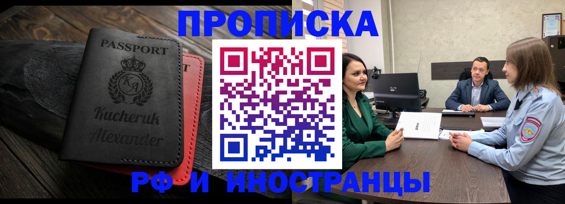прописка для военкомата в Мирном