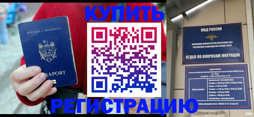 временная регистрация купить в Мирном