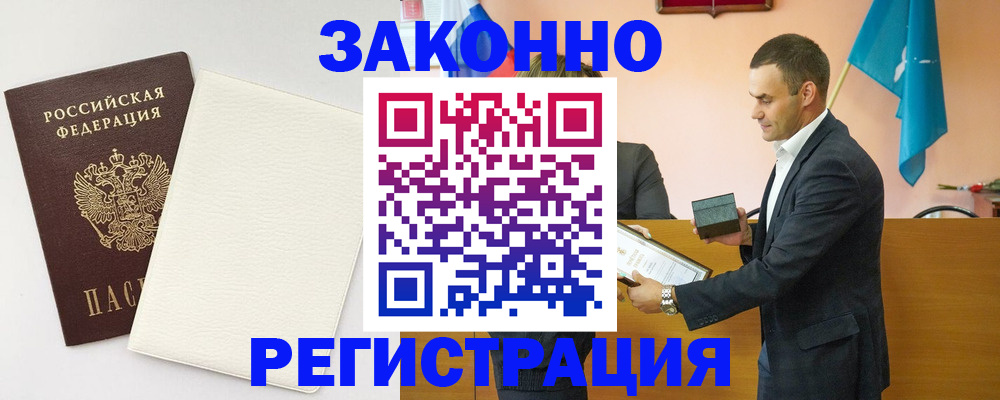 прописка в Мирном